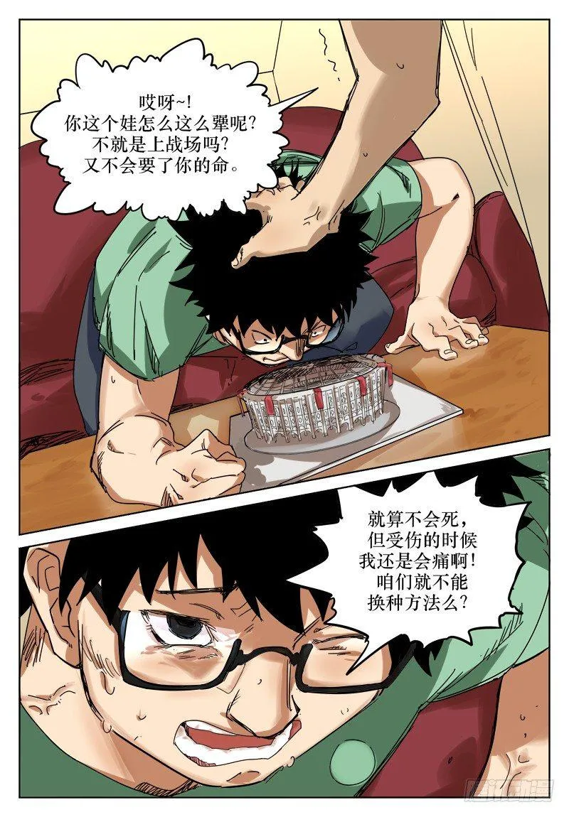 第二十八话：试炼 第1页