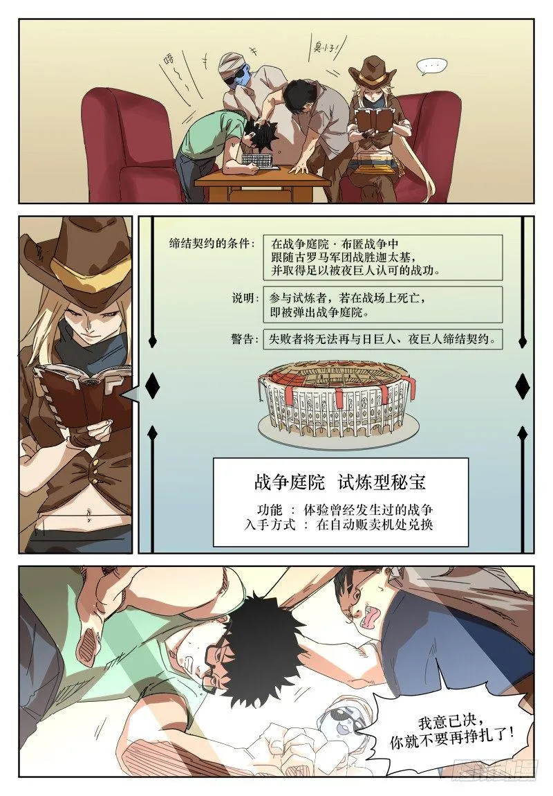 第二十八话：试炼 第2页