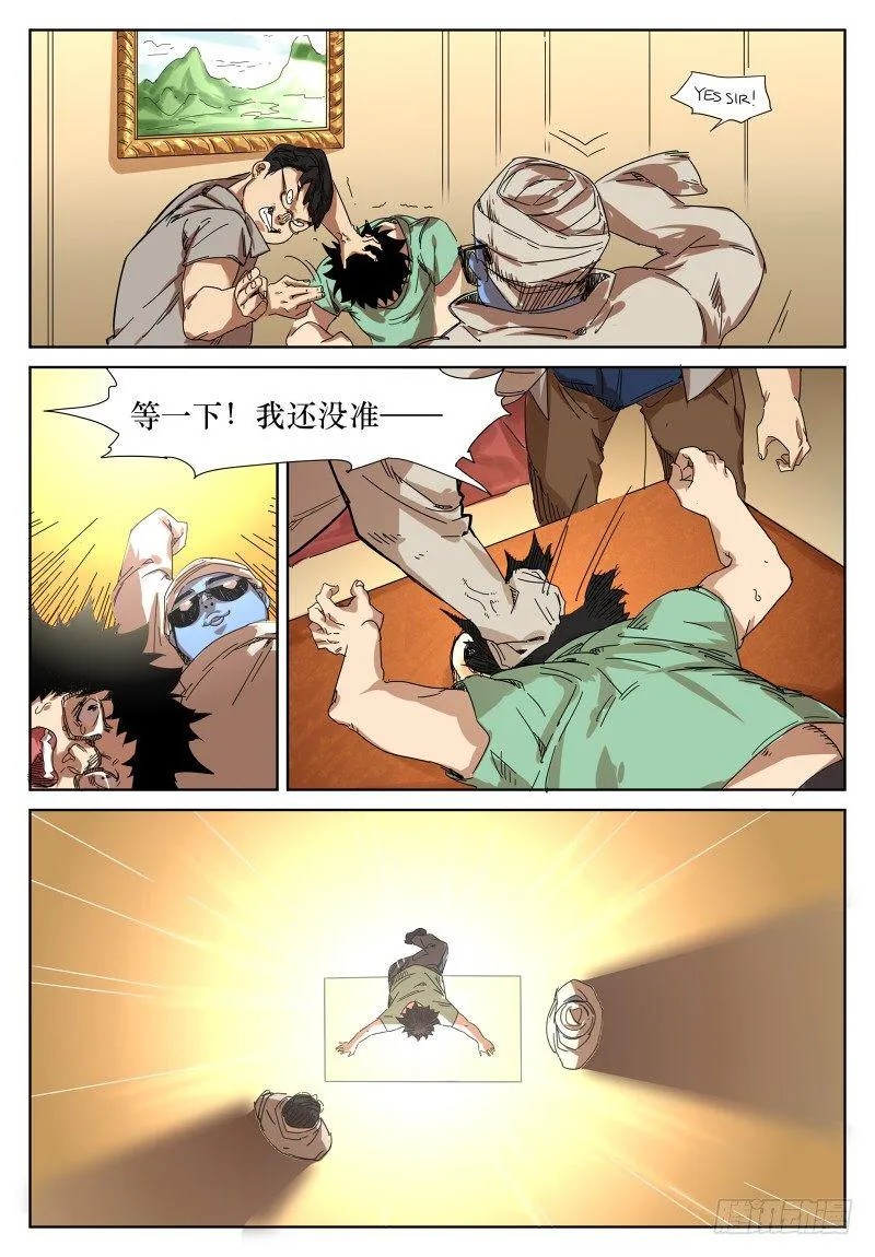 第二十八话：试炼 第3页