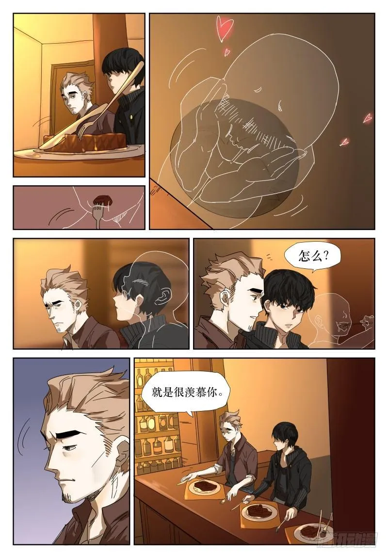 第二十八话：试炼 第7页