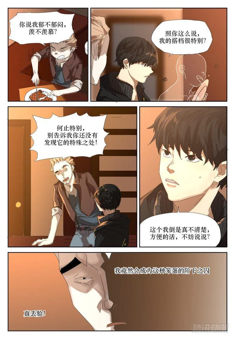 第二十八话：试炼 第9页