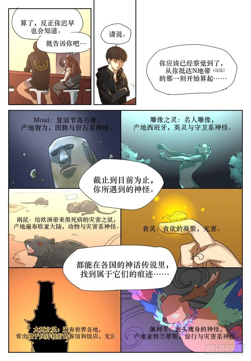 第二十八话：试炼 第10页