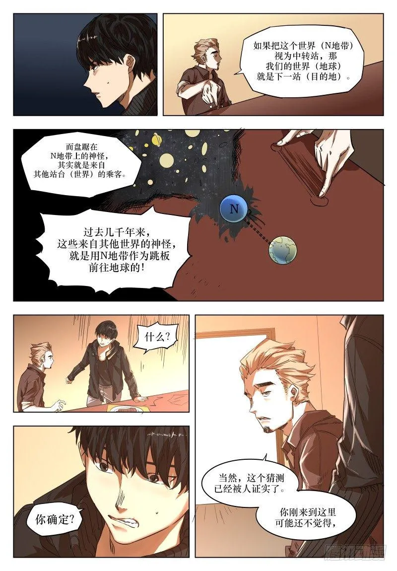 第二十九话：强大的证明 第3页