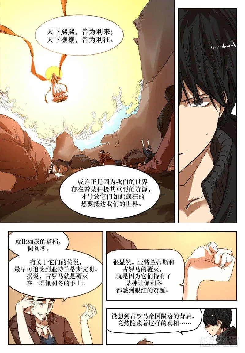 第二十九话：强大的证明 第5页