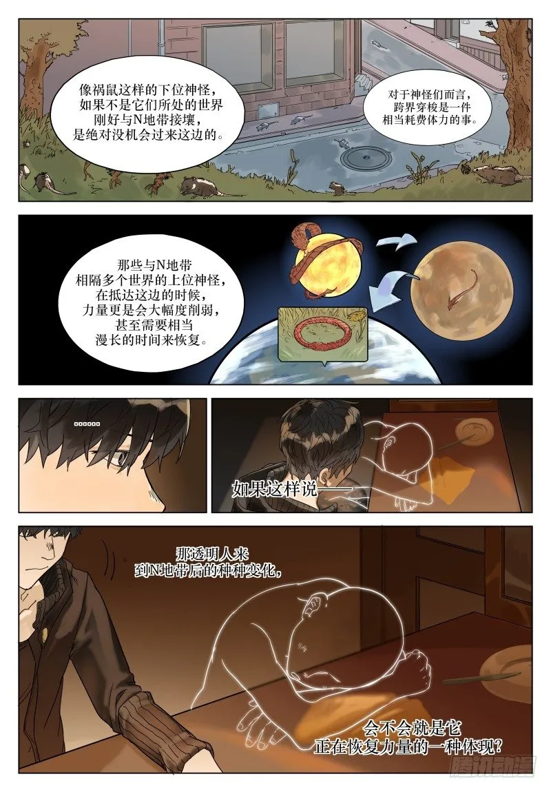第三十话：晋国六卿 第2页