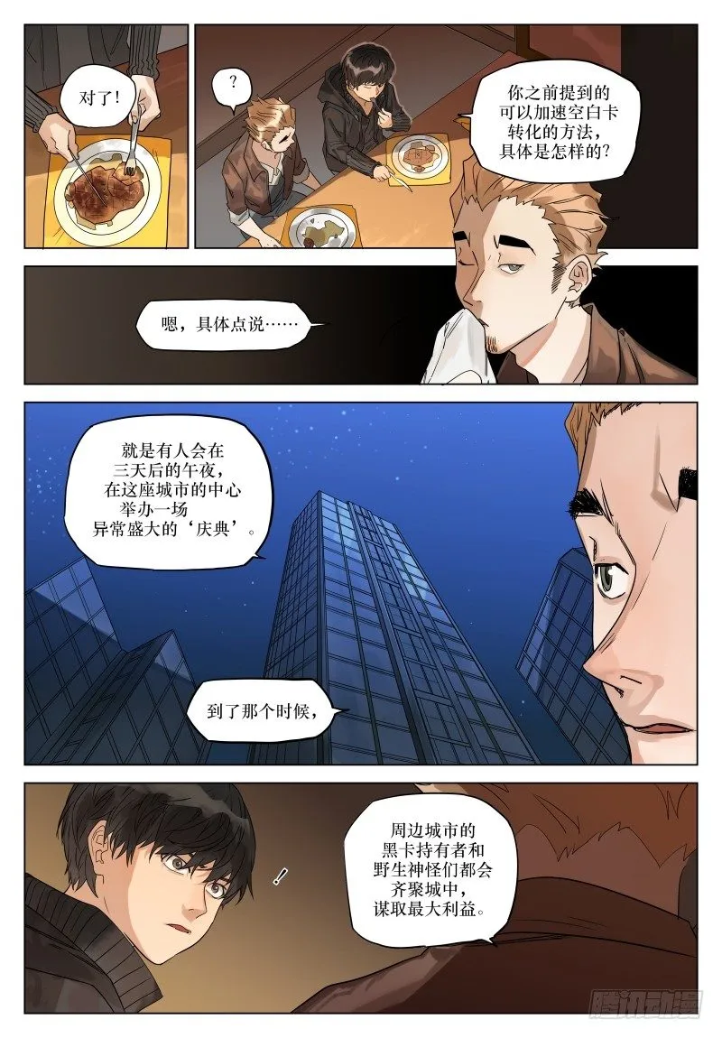第三十话：晋国六卿 第3页