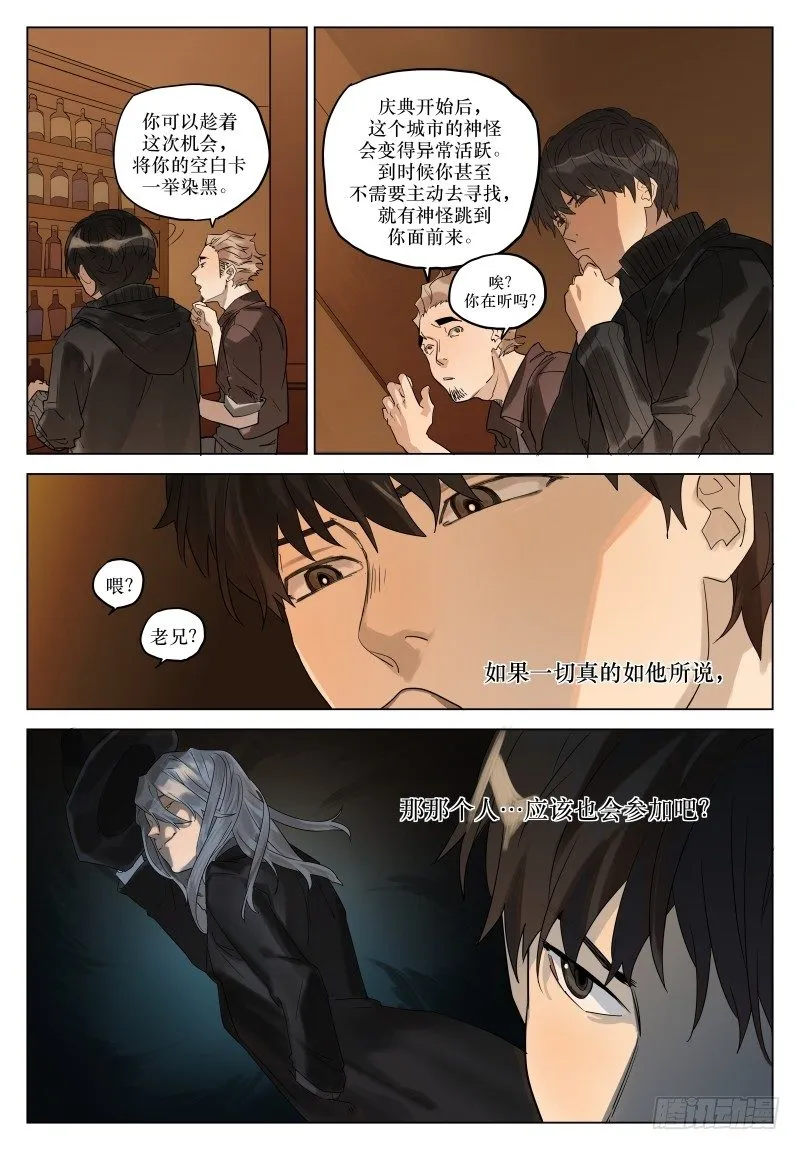 第三十话：晋国六卿 第4页