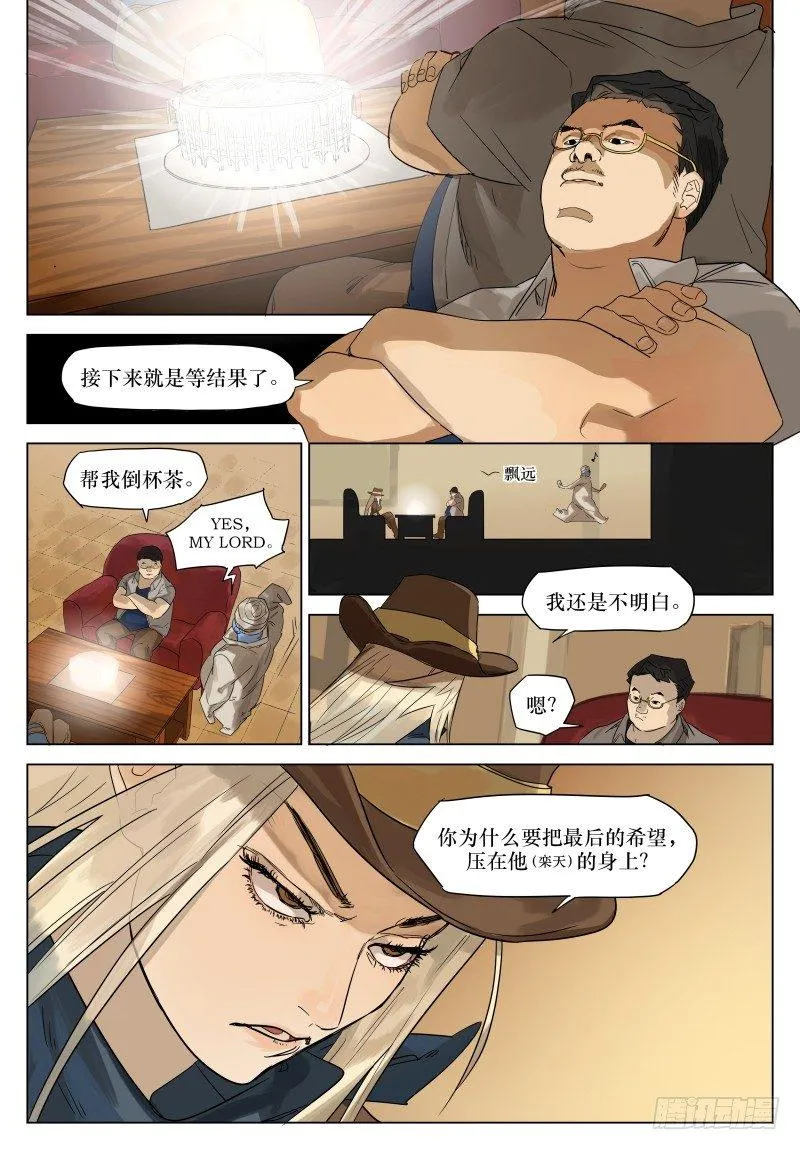 第三十话：晋国六卿 第5页