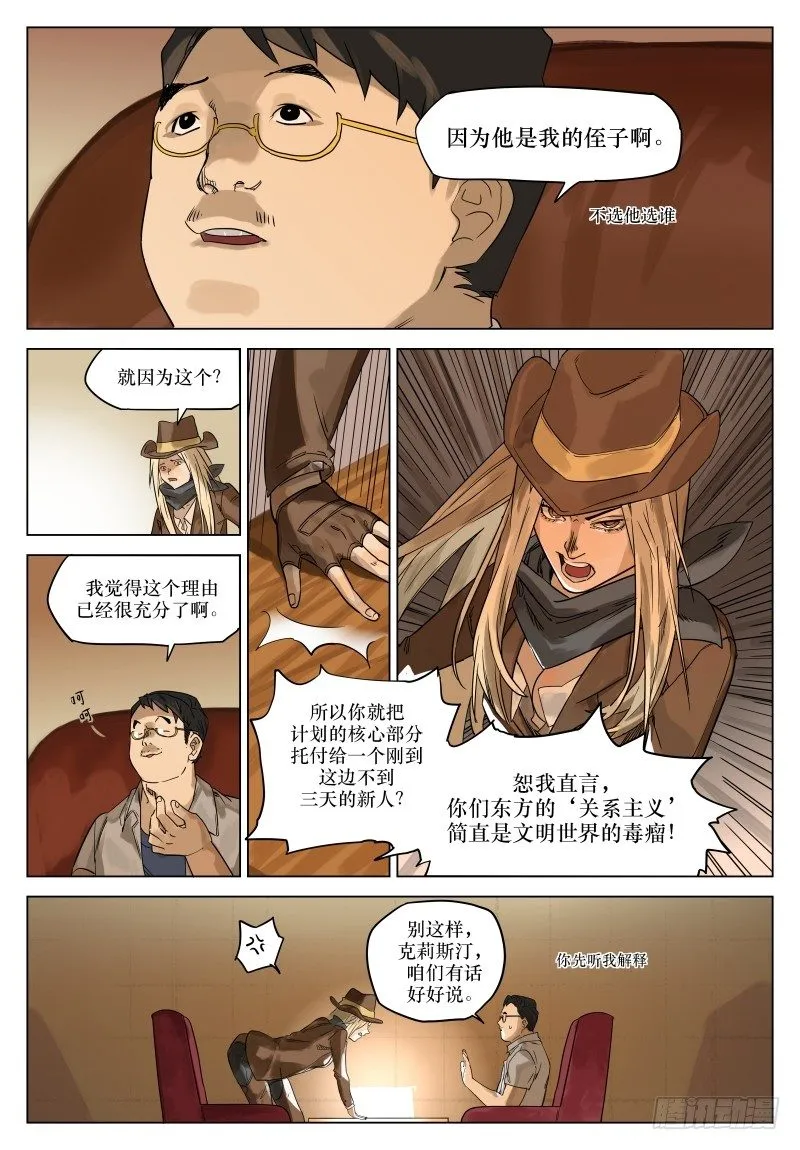 第三十话：晋国六卿 第6页