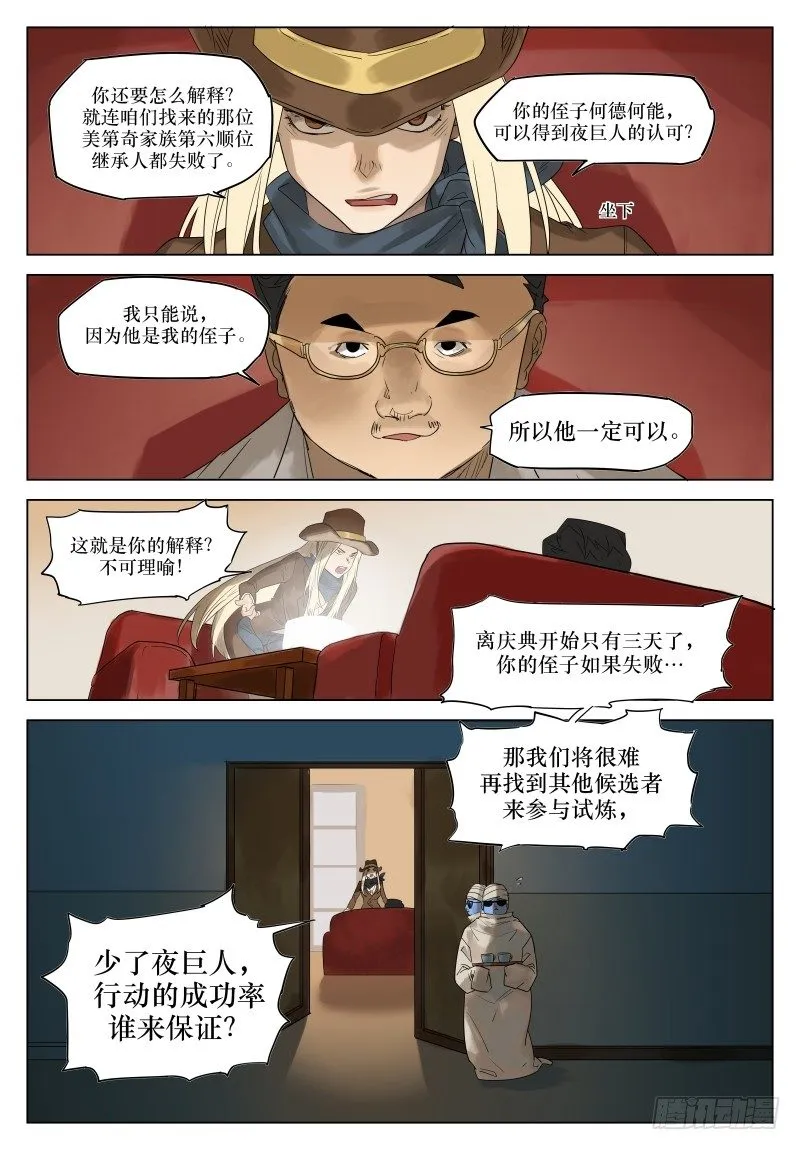 第三十话：晋国六卿 第7页