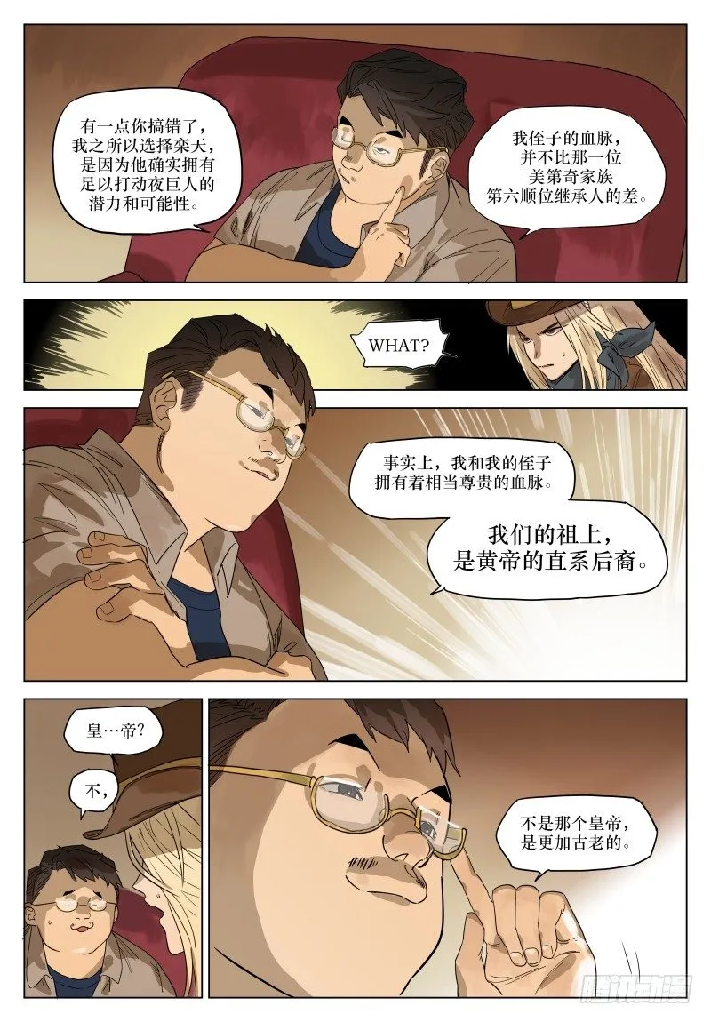 第三十话：晋国六卿 第8页