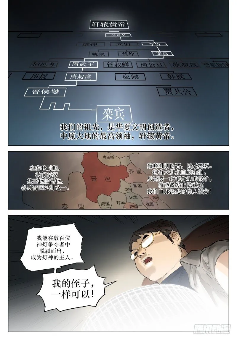 第三十话：晋国六卿 第9页