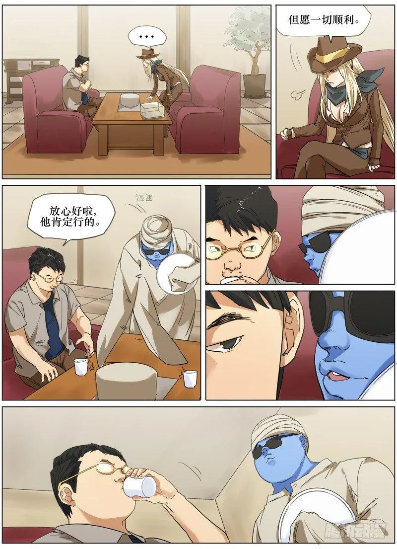 第三十一话：不速之客 第3页