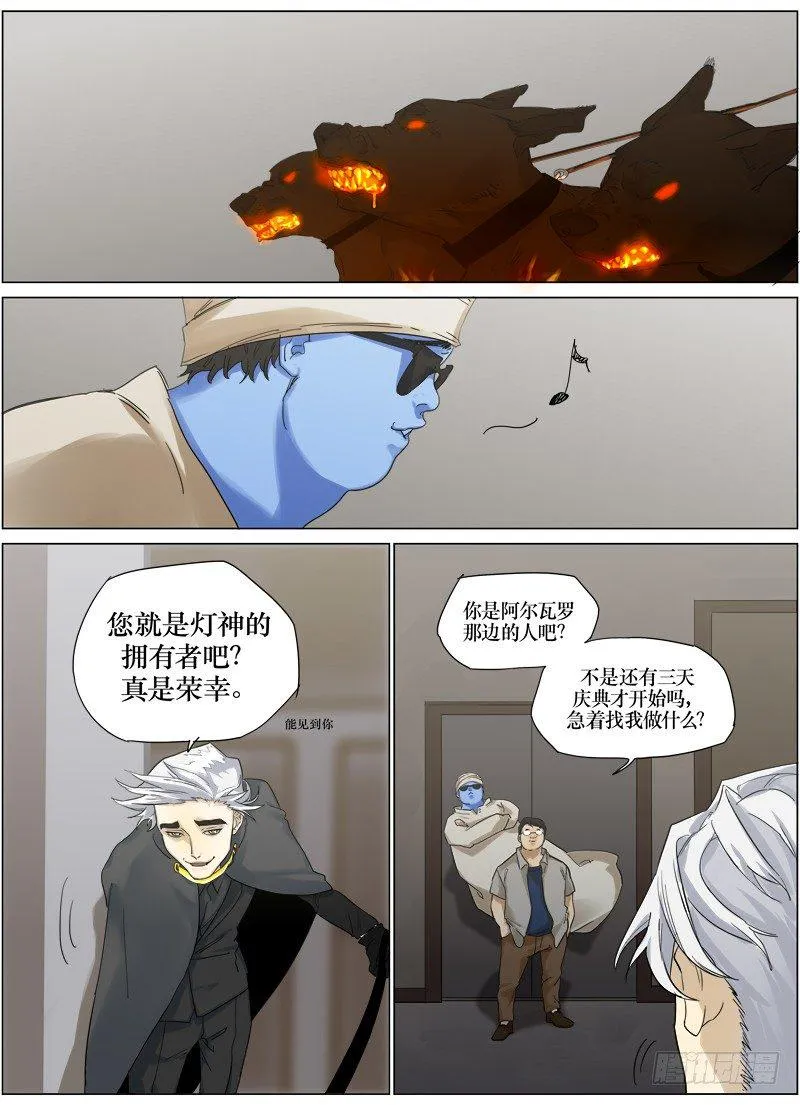 第三十一话：不速之客 第7页
