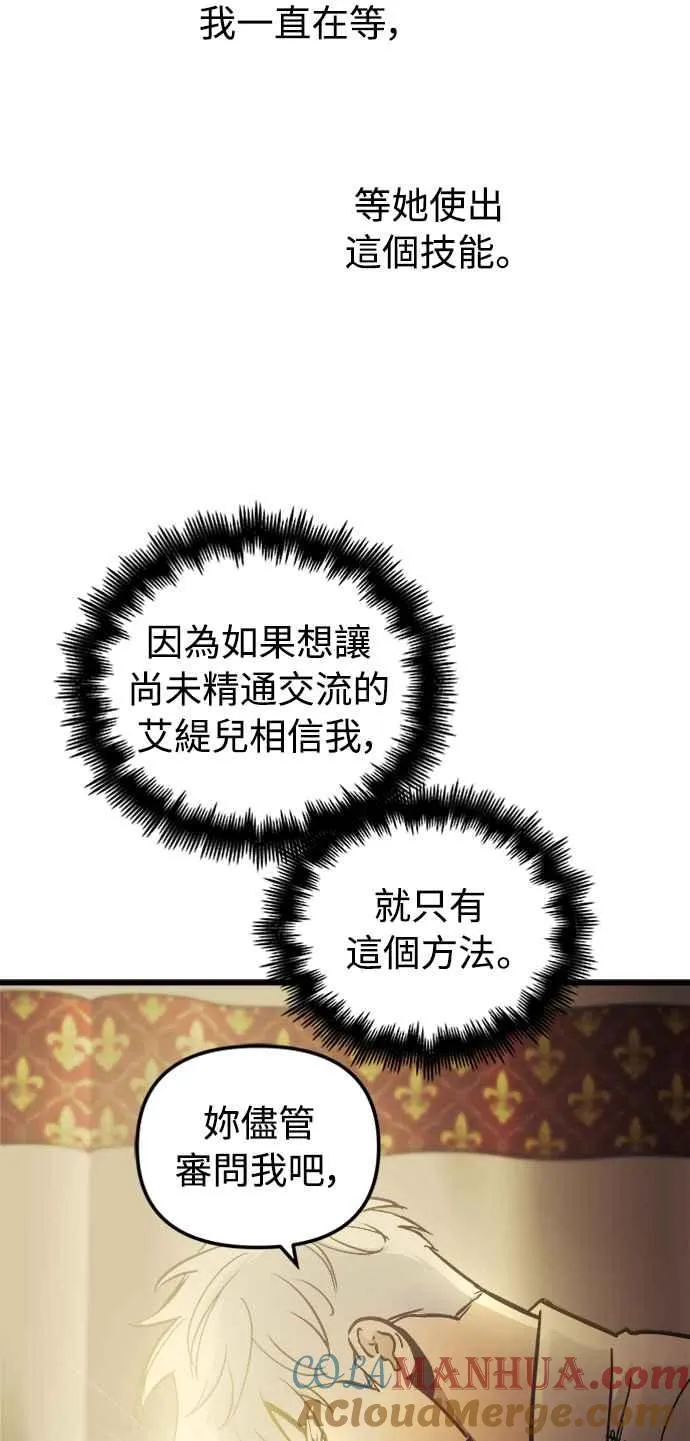 第60话（S1最终话） 第19页