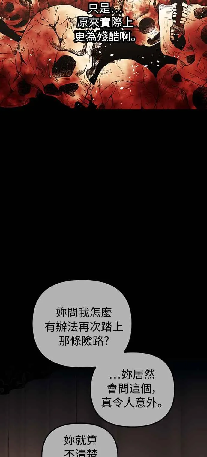 第60话（S1最终话） 第62页