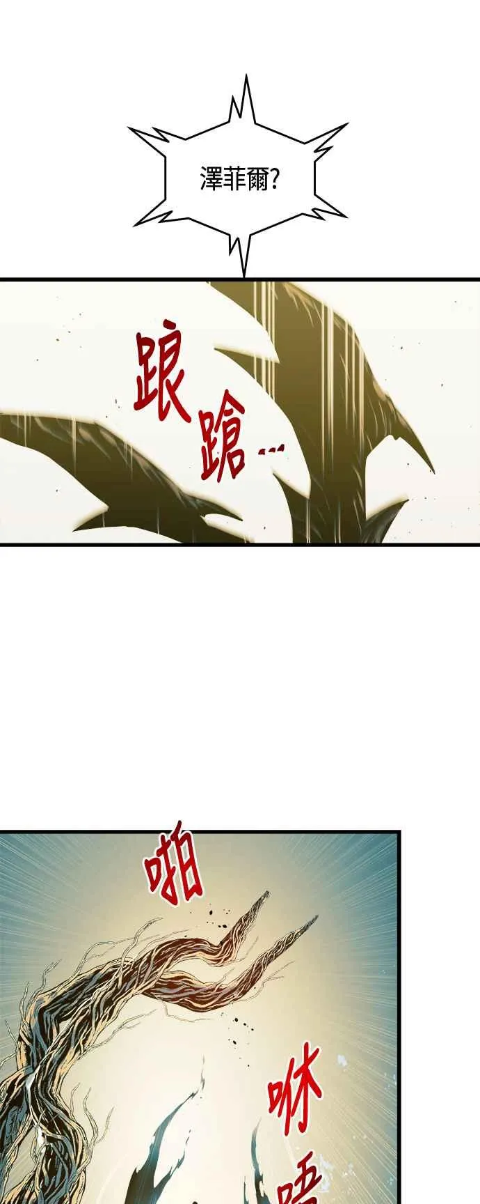 第71话 第8页