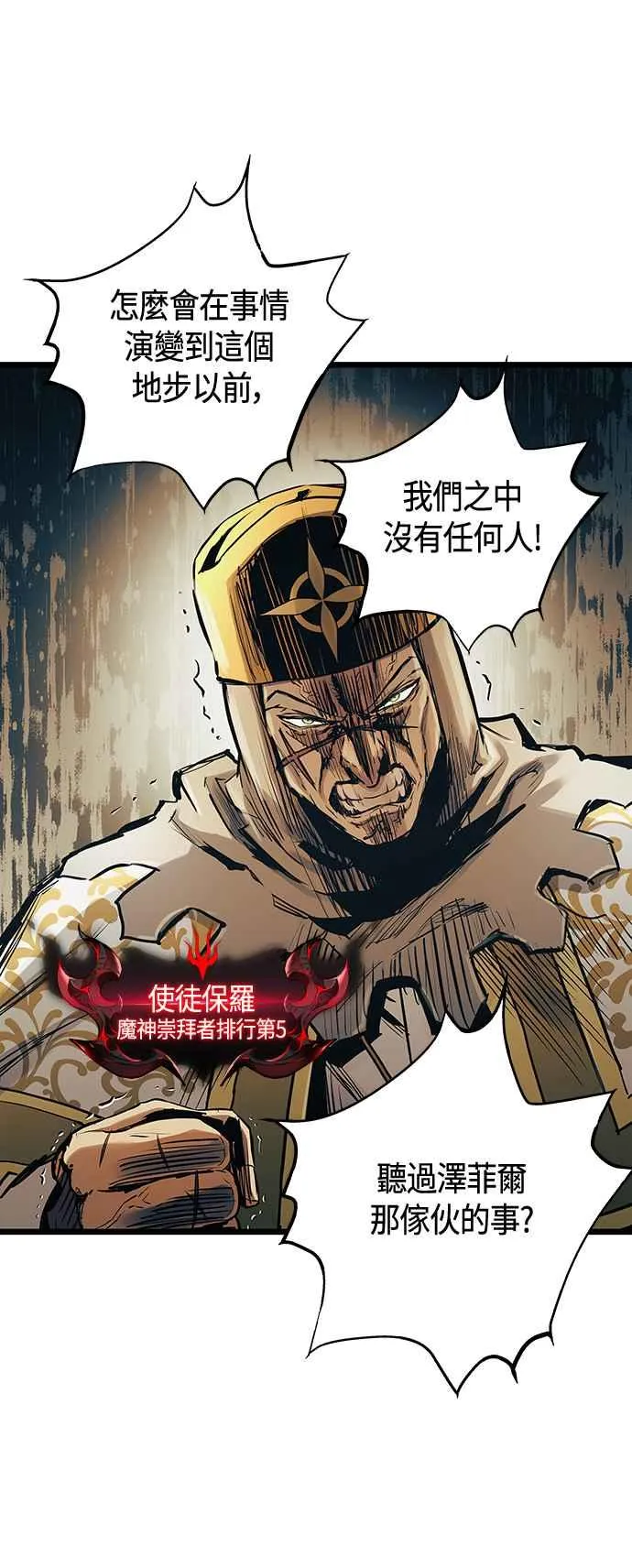 第101话（S2最终话） 第3页