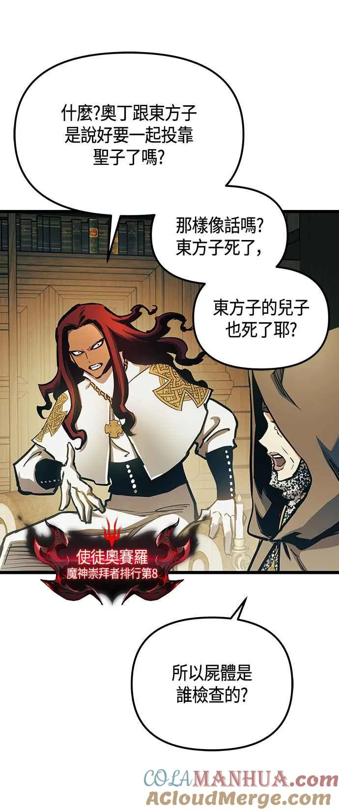 第101话（S2最终话） 第7页