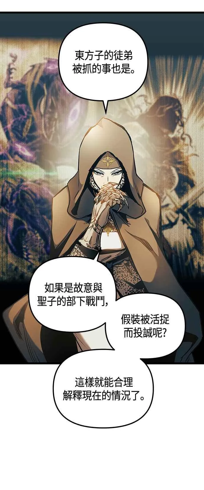 第101话（S2最终话） 第9页
