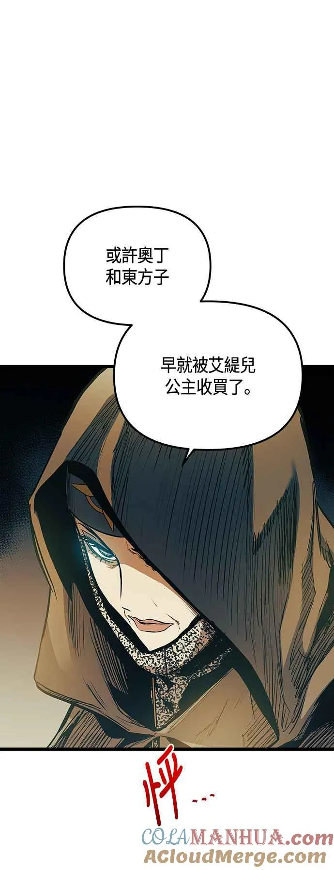 第101话（S2最终话） 第10页