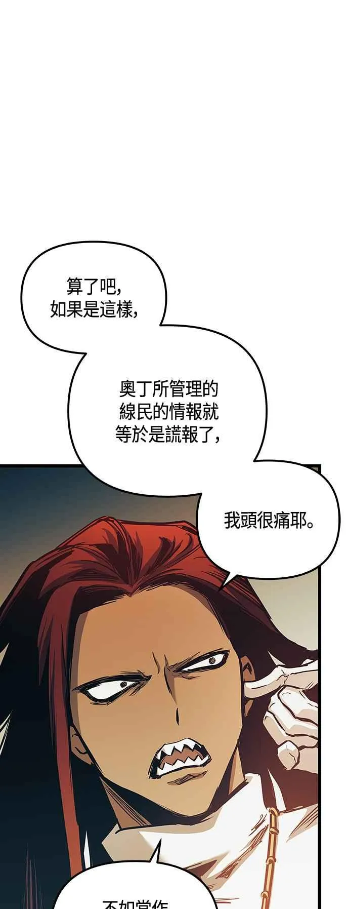 第101话（S2最终话） 第11页