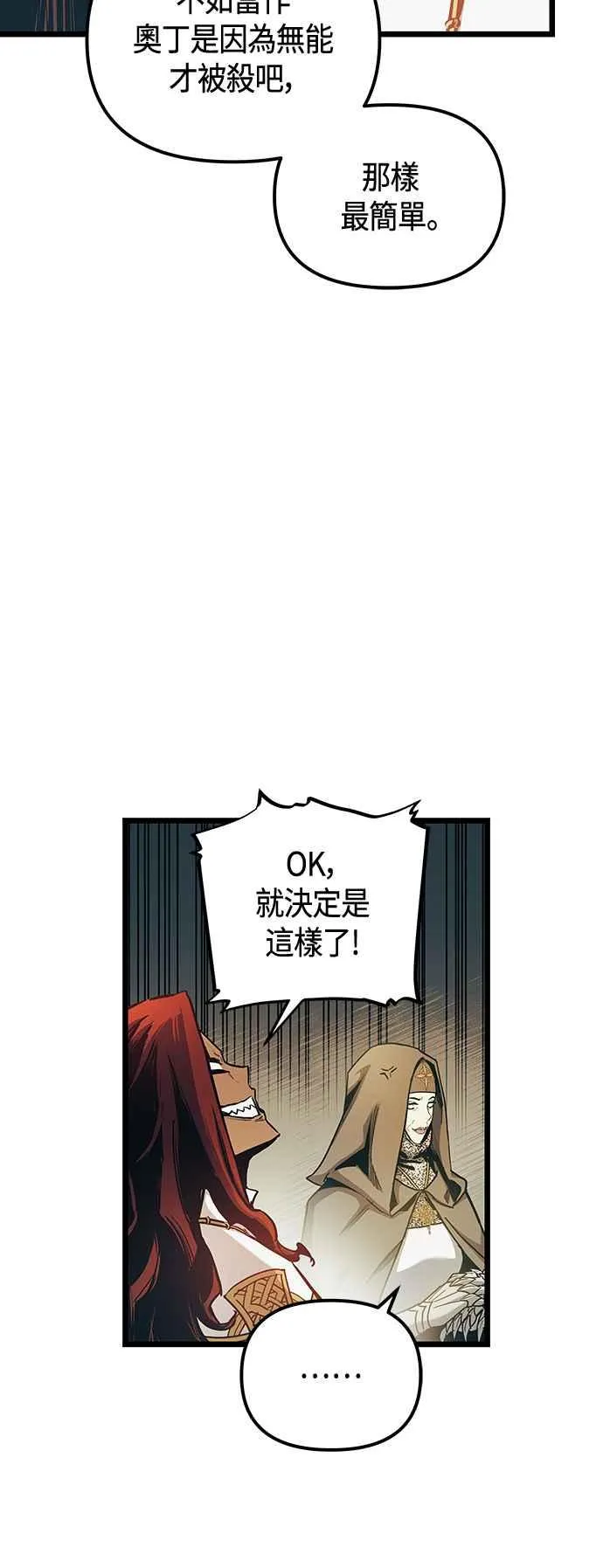 第101话（S2最终话） 第12页