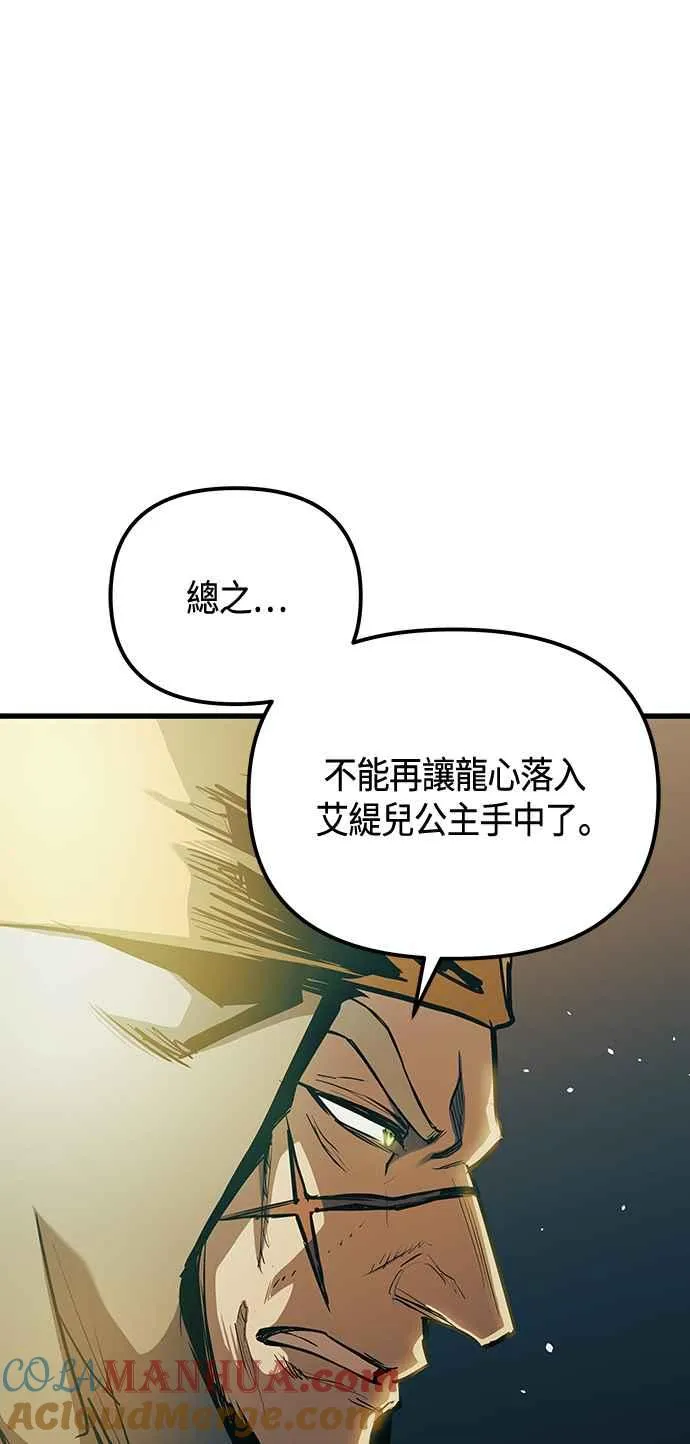 第101话（S2最终话） 第13页