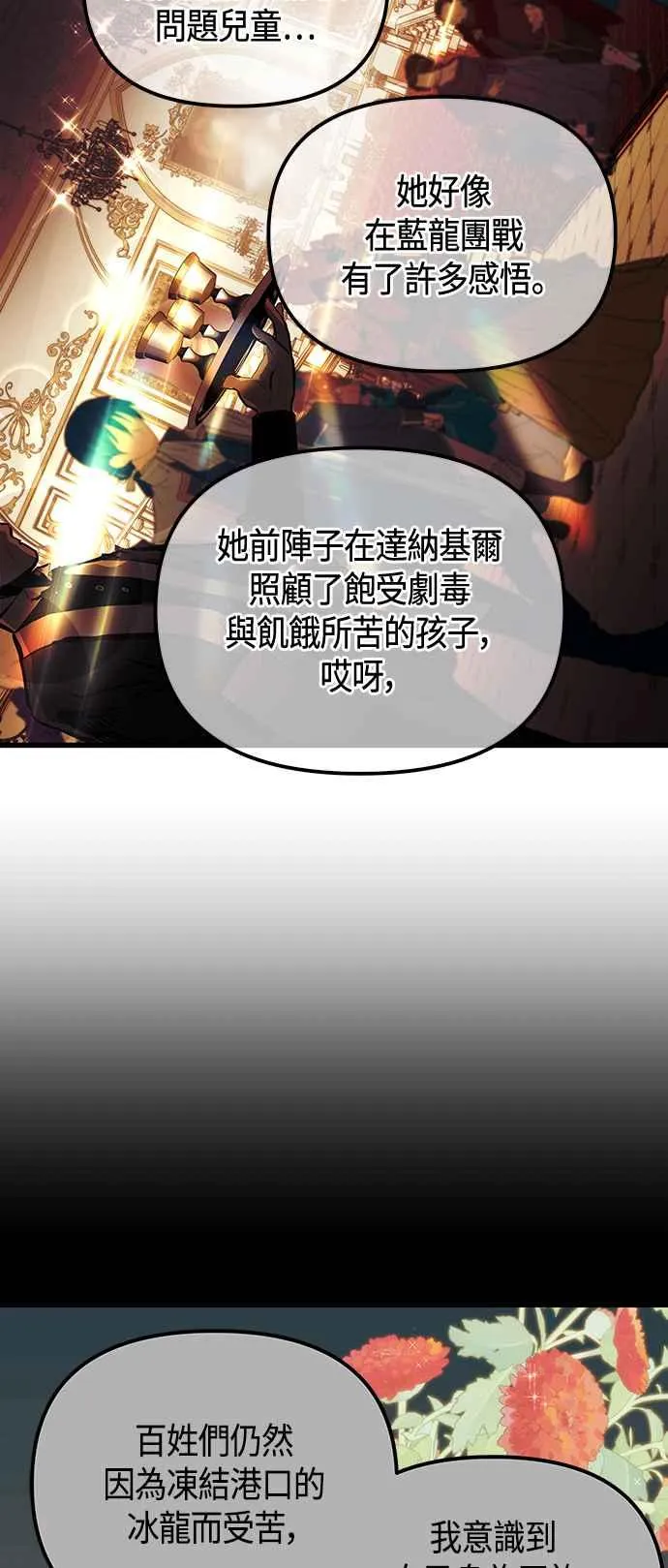 第101话（S2最终话） 第29页