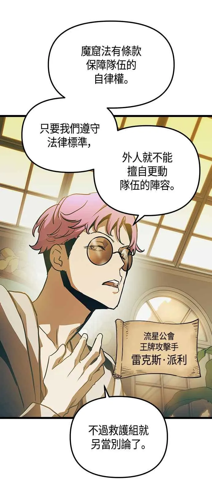第101话（S2最终话） 第33页