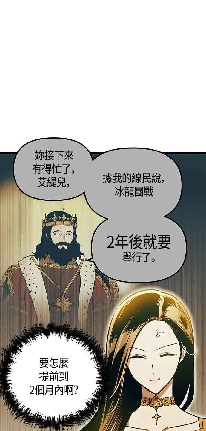 第101话（S2最终话） 第51页