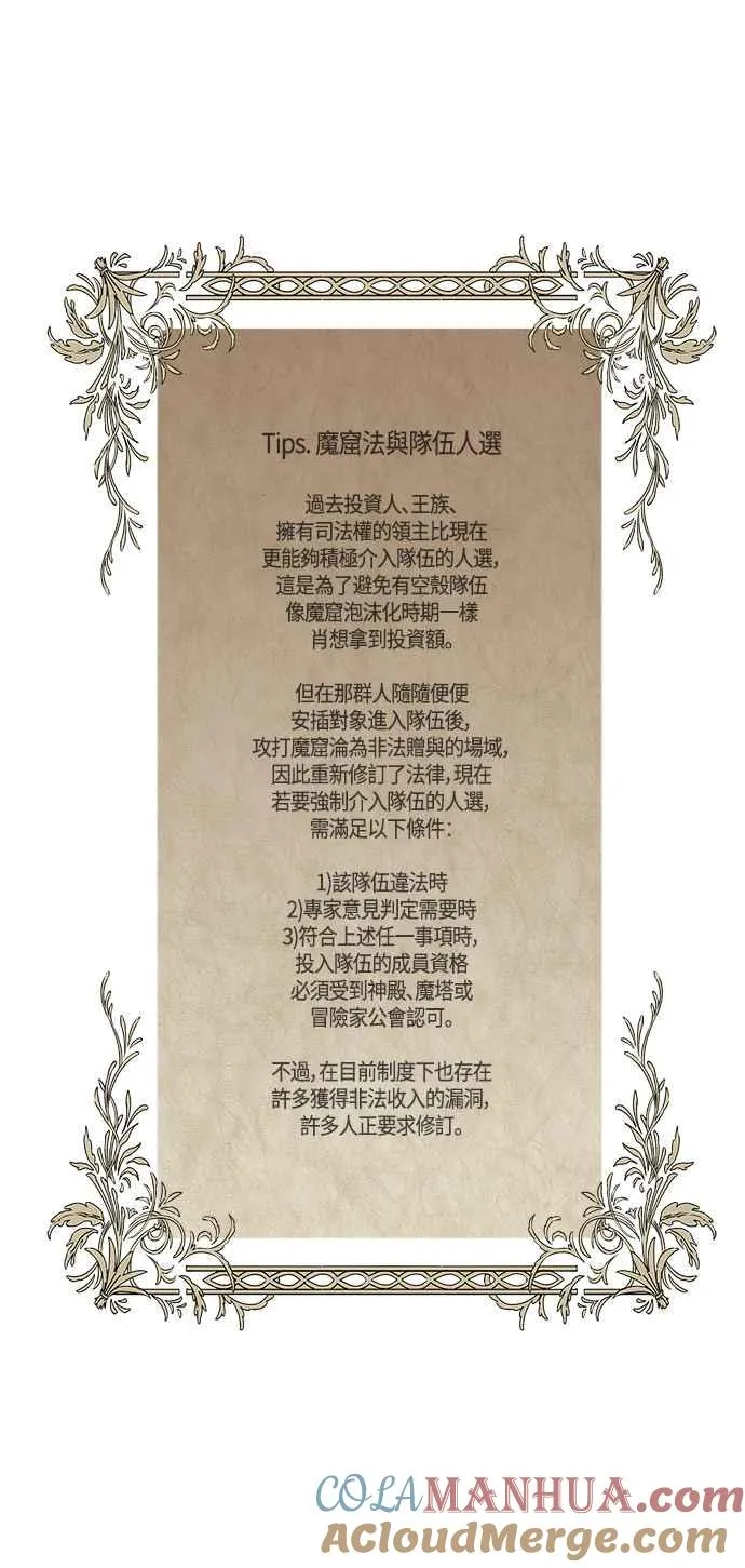 第101话（S2最终话） 第61页