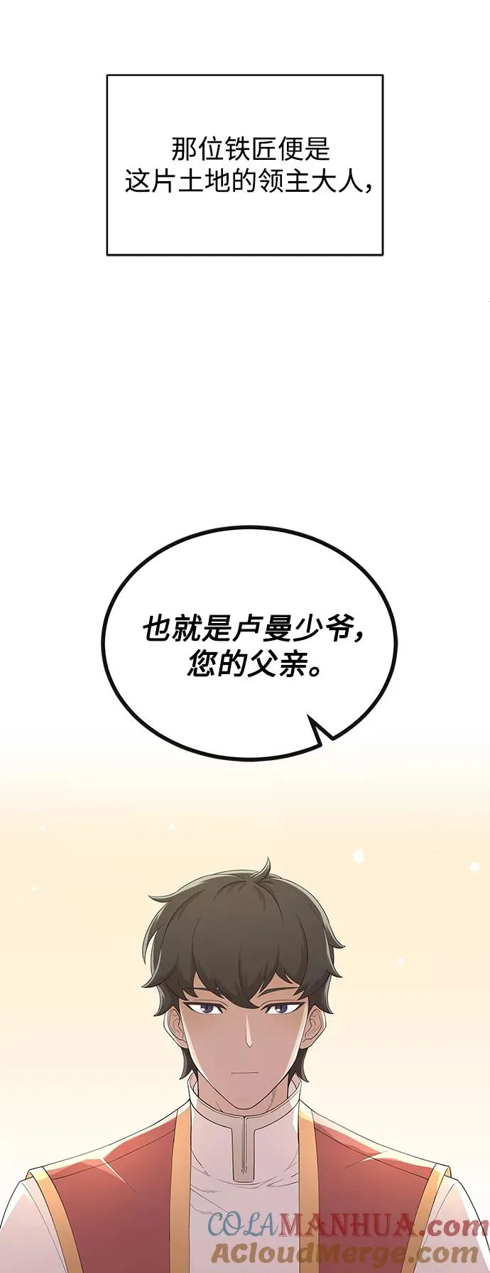 [第1话] 德米特里的傻子 第7页