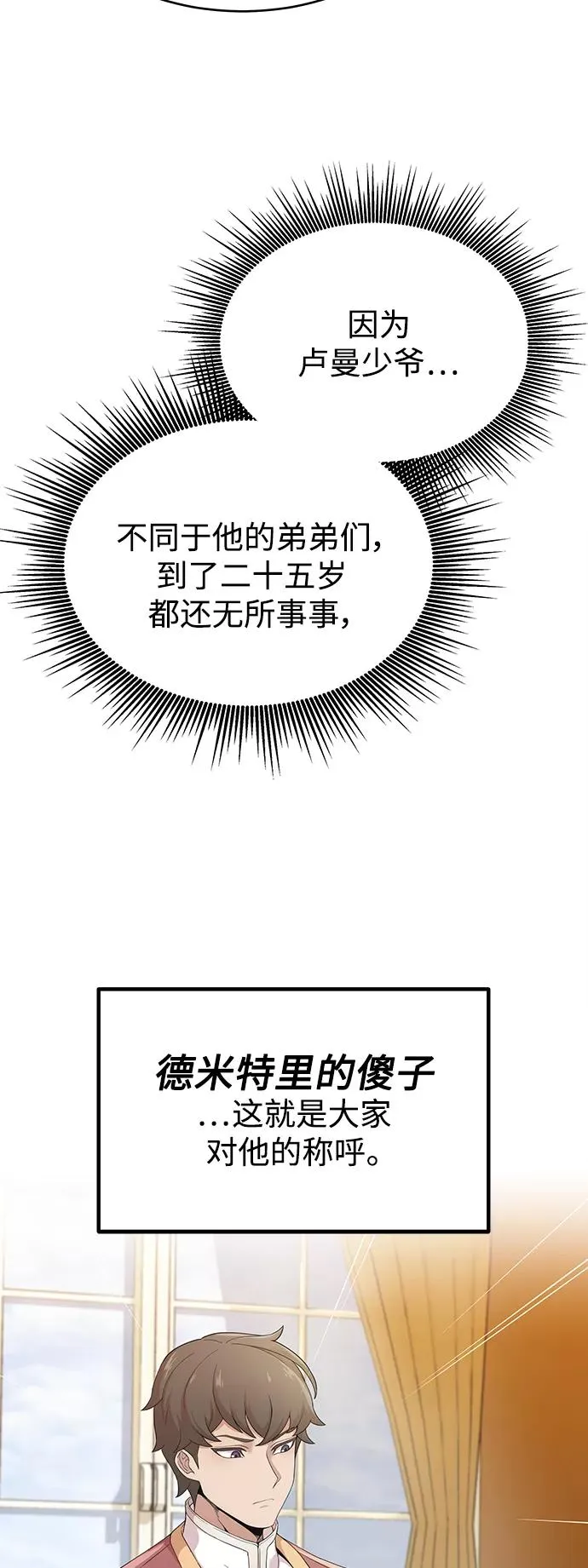 [第1话] 德米特里的傻子 第15页
