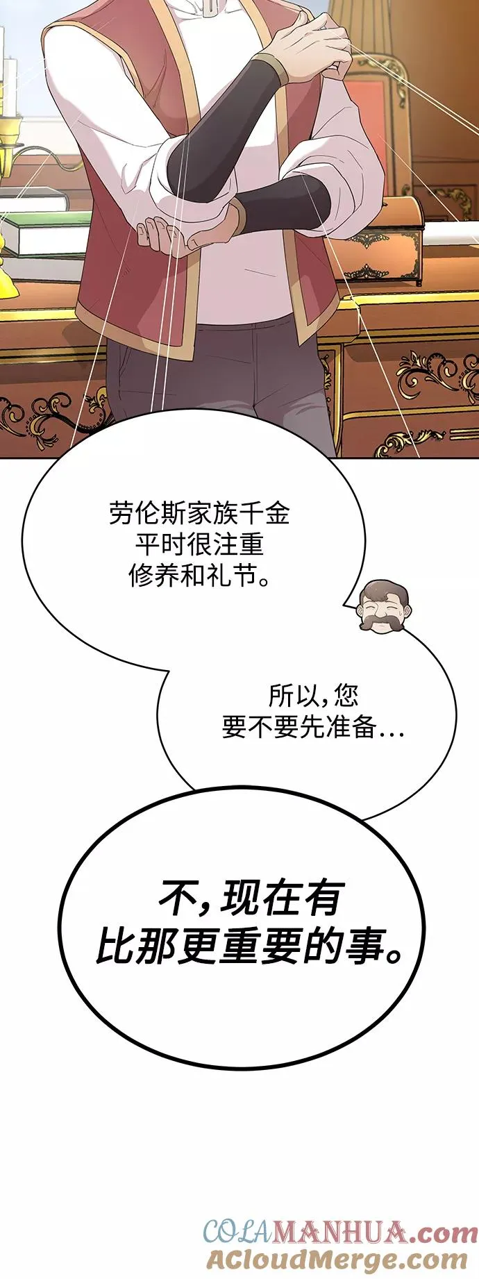 [第1话] 德米特里的傻子 第16页