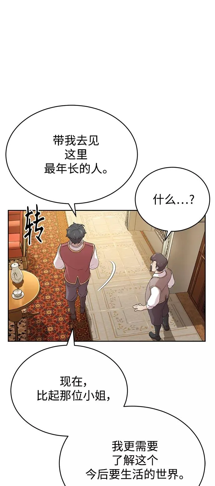 [第1话] 德米特里的傻子 第17页