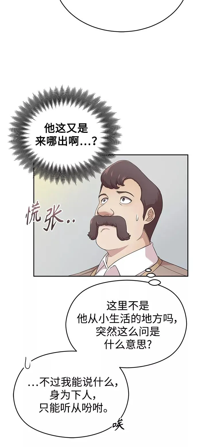 [第1话] 德米特里的傻子 第18页