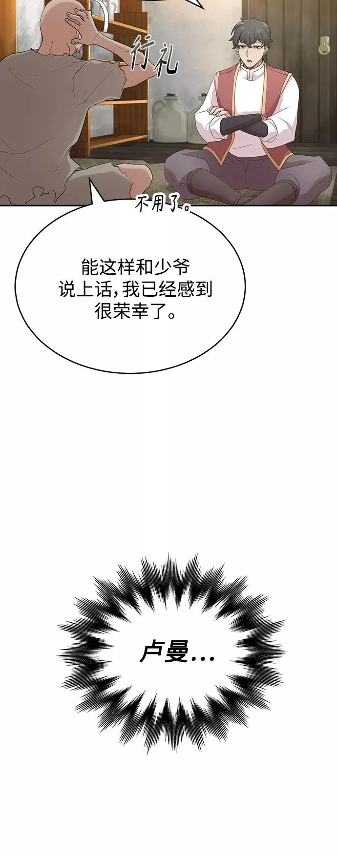 [第1话] 德米特里的傻子 第21页