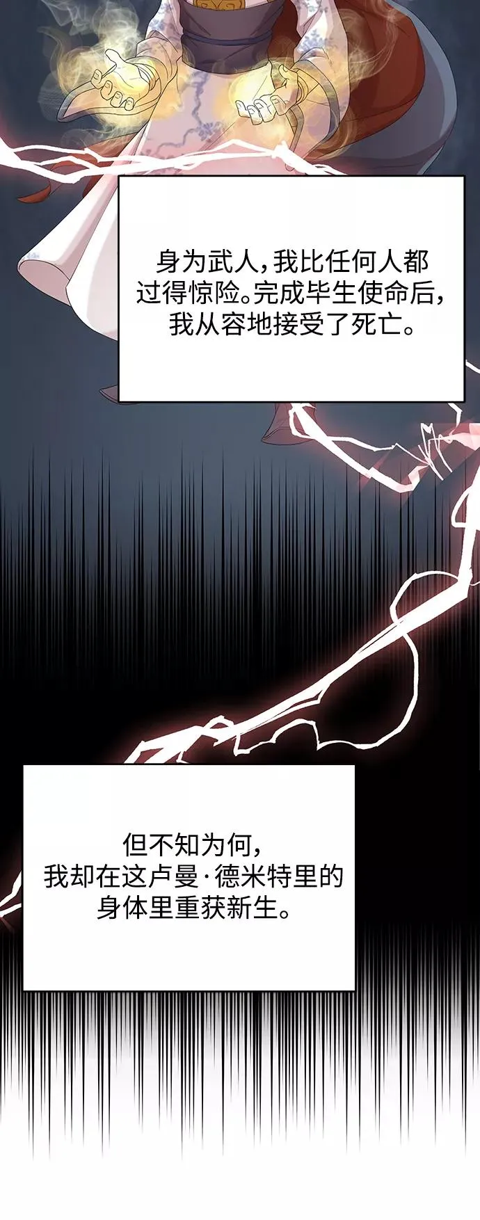 [第1话] 德米特里的傻子 第23页