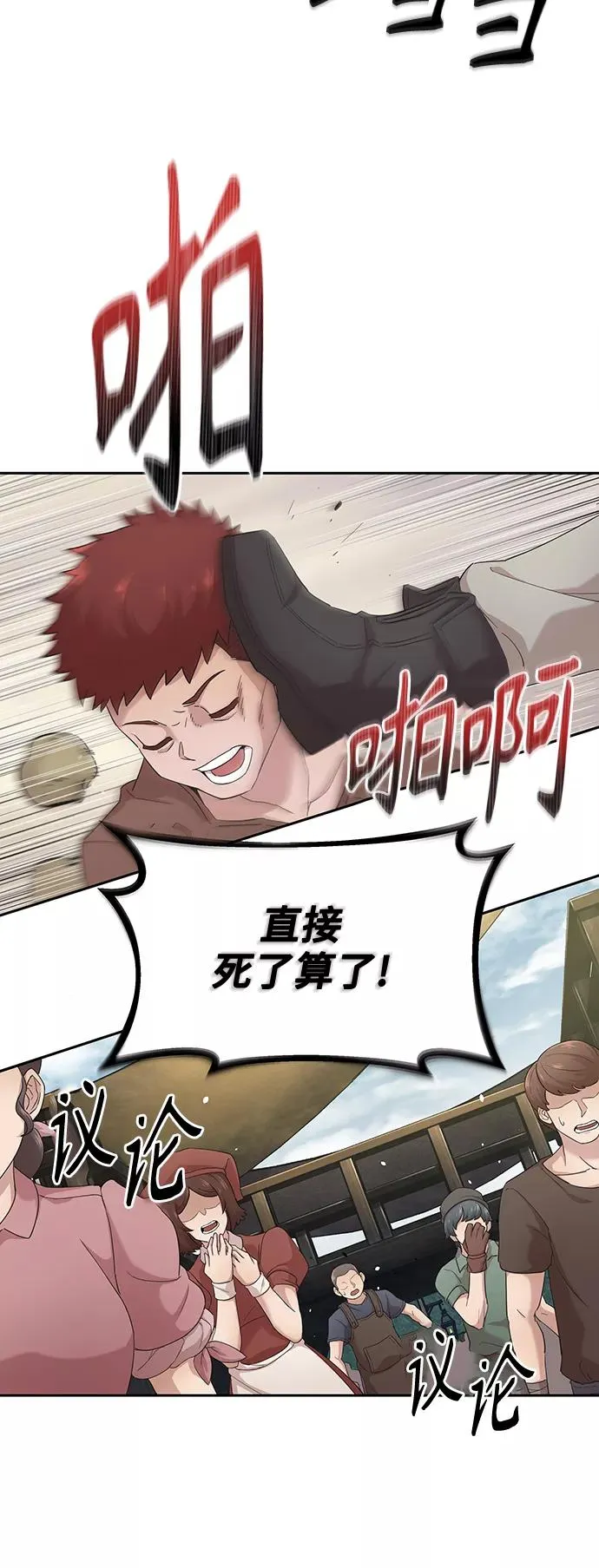 [第1话] 德米特里的傻子 第26页