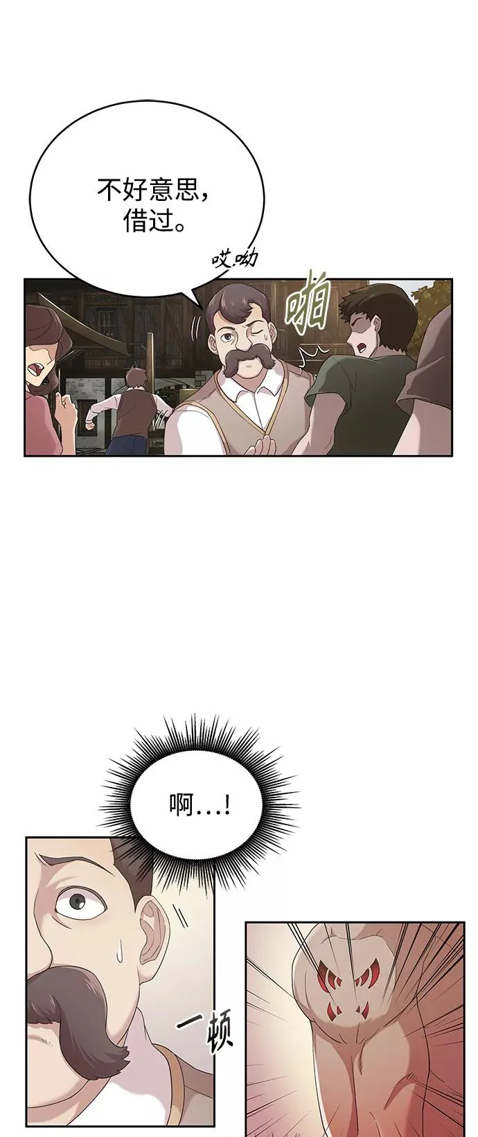 [第1话] 德米特里的傻子 第30页