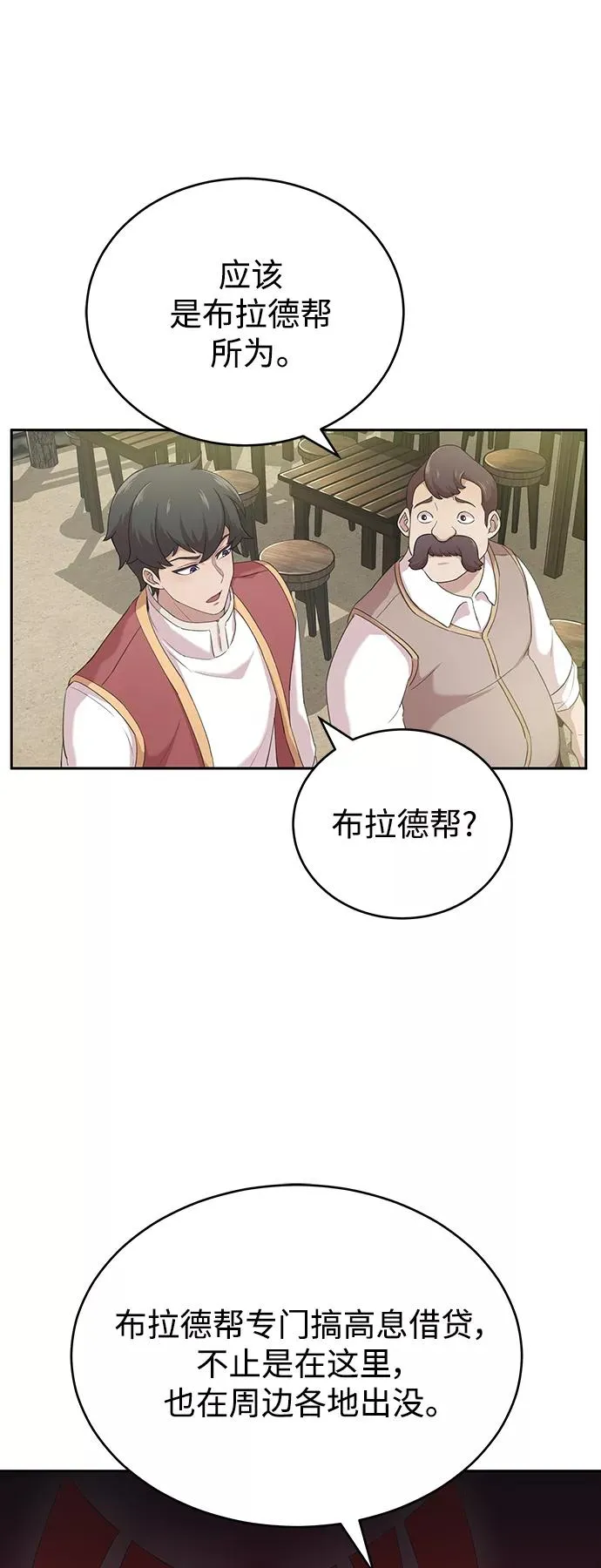 [第1话] 德米特里的傻子 第33页