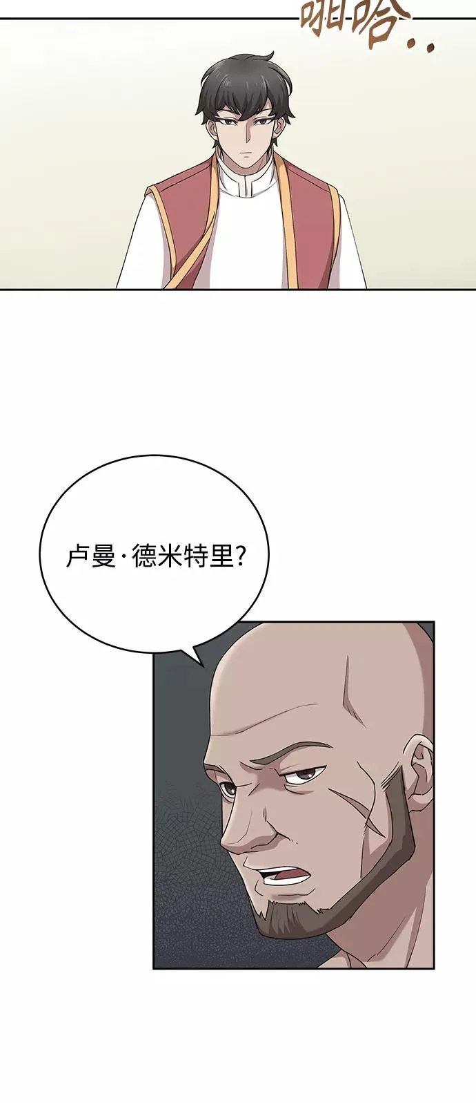 [第1话] 德米特里的傻子 第38页
