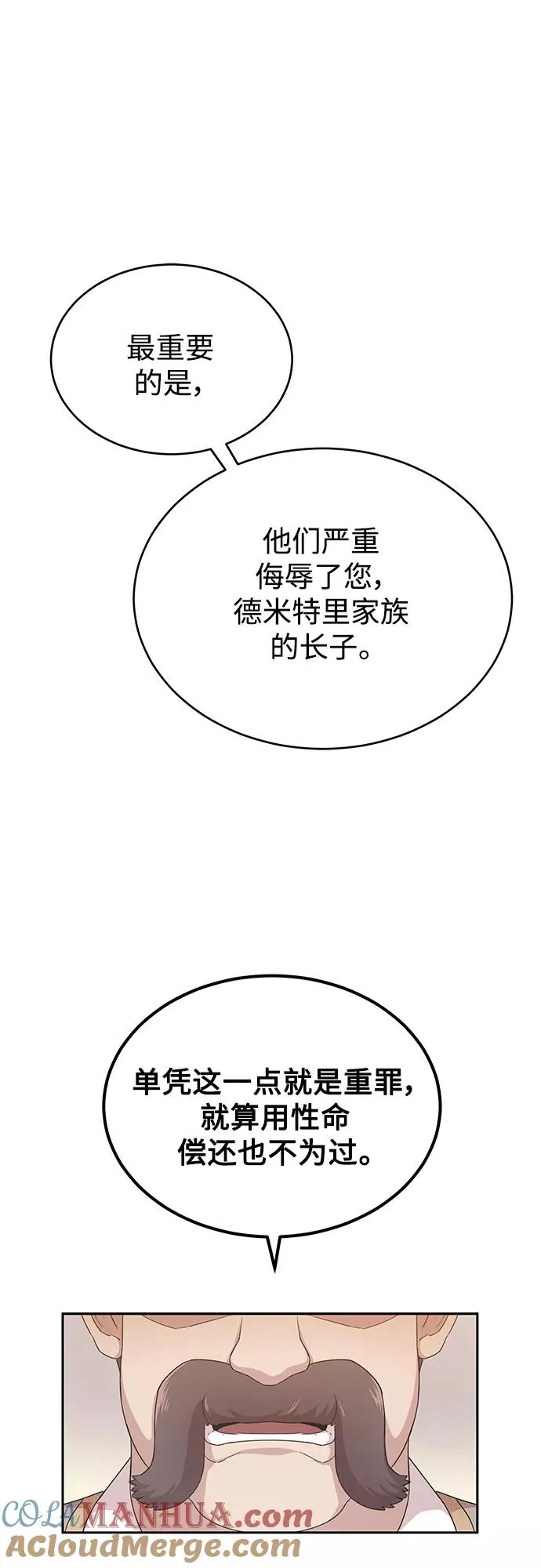 [第1话] 德米特里的傻子 第46页