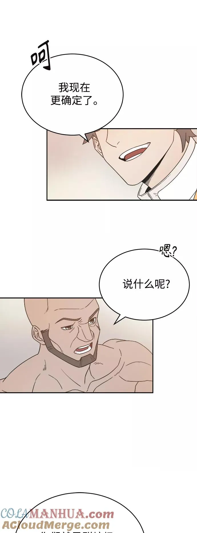 [第1话] 德米特里的傻子 第52页