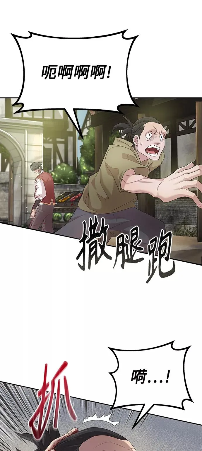 [第1话] 德米特里的傻子 第74页