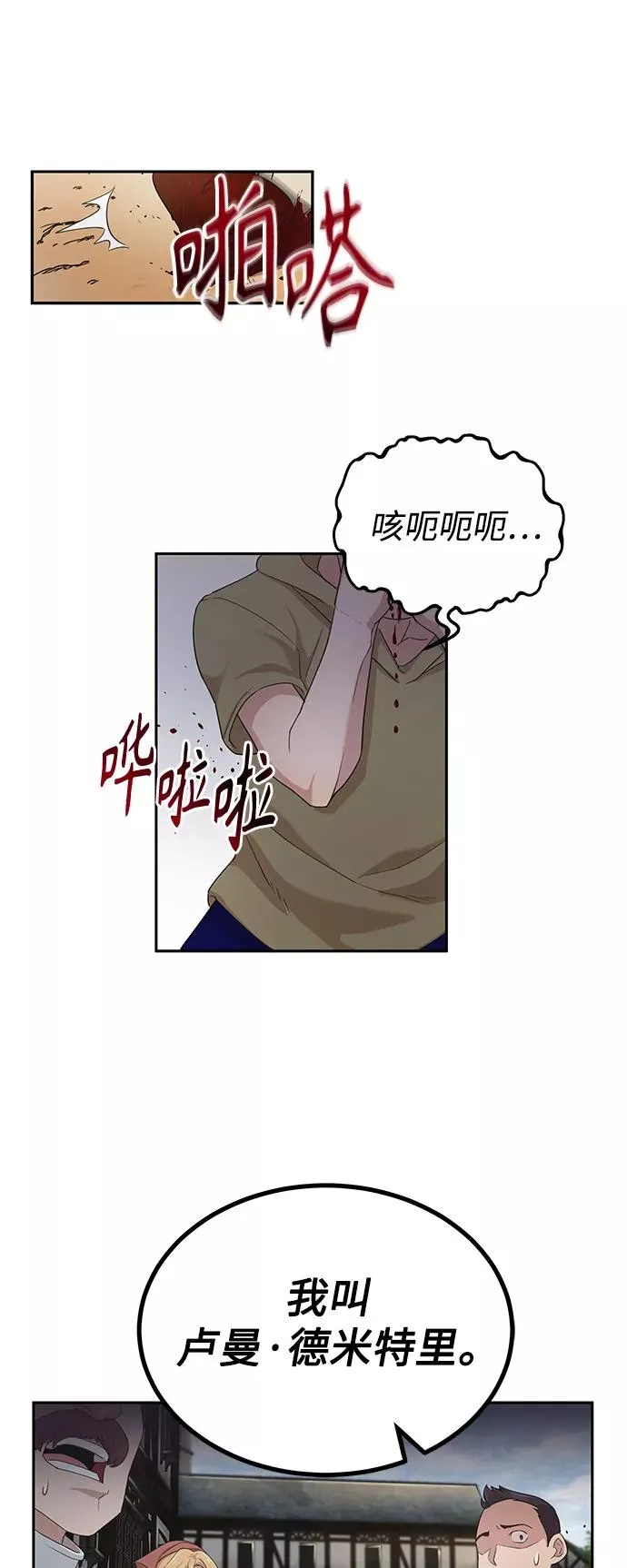 [第1话] 德米特里的傻子 第80页