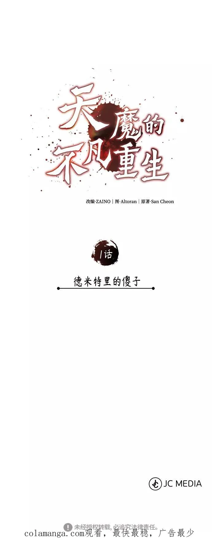 [第1话] 德米特里的傻子 第83页
