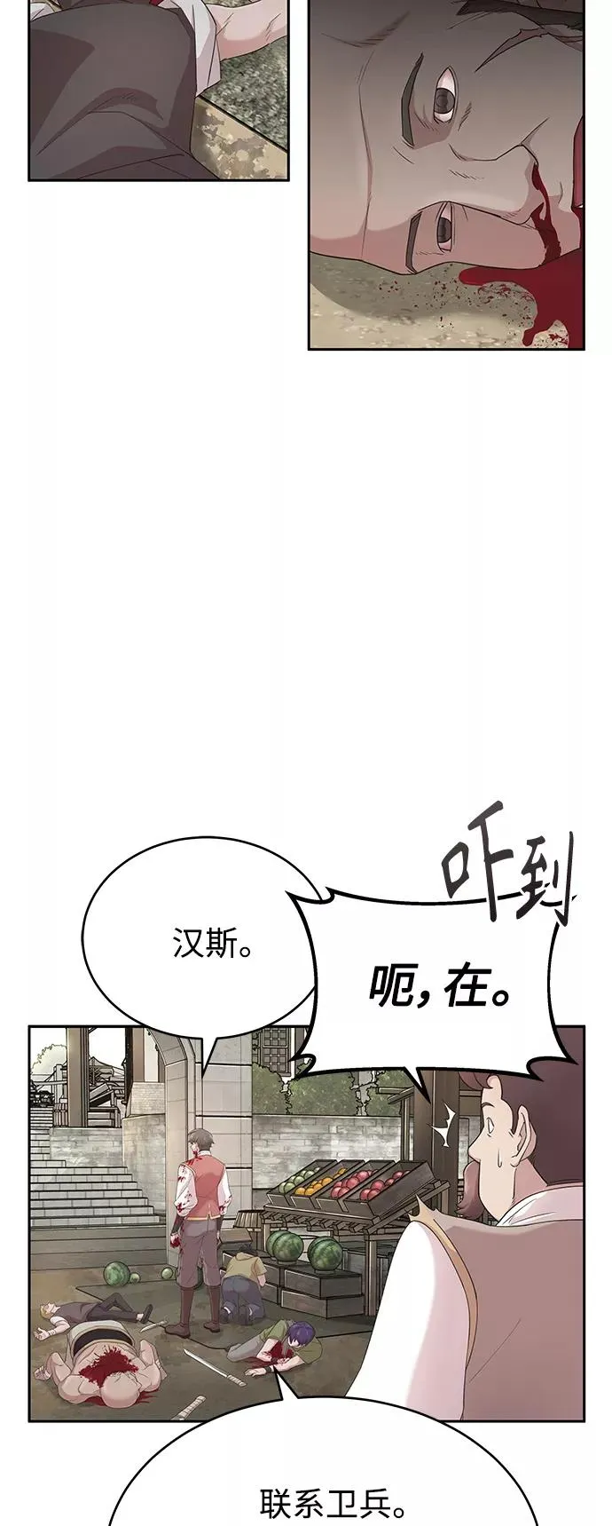 [第2话] 正当的处决 第8页