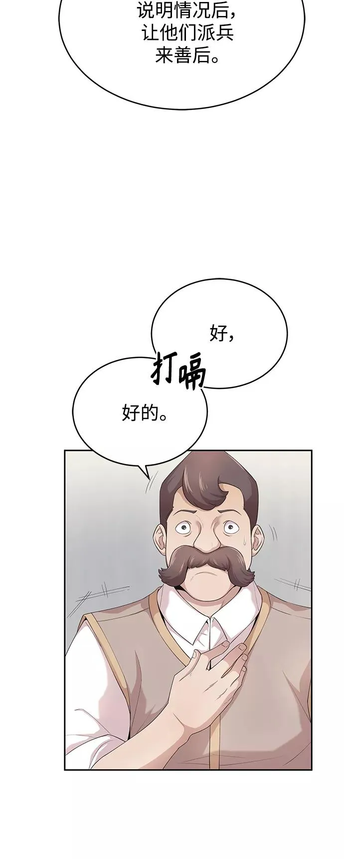[第2话] 正当的处决 第9页
